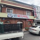 권돼지국밥 이미지