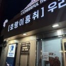 제맛수제비 | 성신여대 술집 추천, 호랑이흥취에서 즐긴 바지락 수제비 술찜 후기