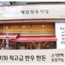 제일정육식당 이미지