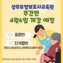 성주요양보호사교육원