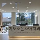이도치과의원 이미지