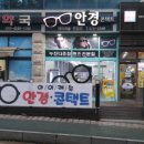 아이캐슬안경원 이미지