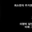 용산 철거민 살인진압 관련 게시물 이미지