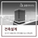 고건건축사사무소