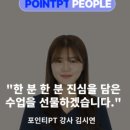 포인티PT 이미지