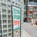 새삥 | 건대 신상 만화카페 캣툰]시간 가는 줄 몰랐던 건대입구 신상 만화카페 캣툰 후기(새삥이라서 더 좋았던)
