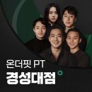 온더핏경성대점 | 부산 수영구 온더핏 PT 경성대점, 후기, 영업시간, 주차