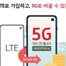 S10 LTE모델개통후 5G모델로 교체할수있는 'KT갤럭시S10슈퍼찬스' 이미지