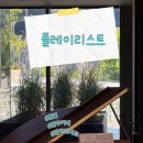 [옥정-비대면]클래식 음악과 함께 하는 문화여행 | [원주카페, 공연후기] ‘플레이리스트(Playlist)’ 클래식 공연 후기 🎶 오보에와 피아노의 특별한 만남...