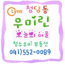 청수우미린 이미지