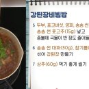 맛도 건강에도 최고! 강된장비빔밥 레시피 이미지