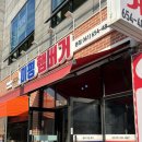 미평로 | 드디어 저도 가봤습니다! 여수 미평동 맛집 미평 햄버거 솔직후기