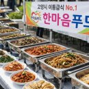 한마음푸드서비스