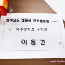 서경중학교 | [한국대학생멘토연합] 서경중학교 진로강연 멘토링 (2018.07.09)