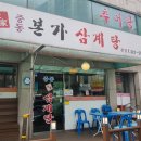 중동본가삼계탕 이미지