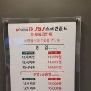 제이앤제이 스크린골프존 | [서신동 스크린 골프] 제이엔제이 골프존 이용후기