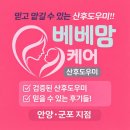 신명산빌딩 | 군포 산후도우미 이용 후기｜베베맘케어 관리사님의 신생아 케어부터 집안일까지