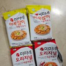 (미미팩토리) 홍대 미미네 오리지널 매콤떡볶이, 미미네 어묵많이 국물떡볶이