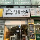 탑동까스