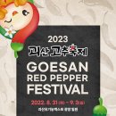 괴산종합운동장 이미지