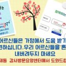 감사방문요양센터 이미지