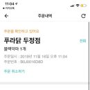 푸라닭두정점