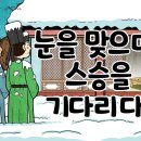 程門立雪(정문입설) 이미지