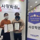 사강학원