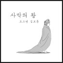 2013.11.12. 오소영 | 디지털싱글 '사막의 왕' 공개 이미지