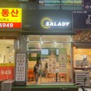 샐러디 금릉점 네이버블로그