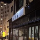 친절한애견미용실 이미지