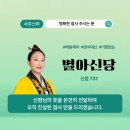 아신당