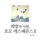 에스페란스