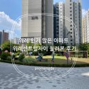 13단지아파트입구(26058) | 위례 인기 많은 위례센트럴자이아파트 방문 후기(1413세대)