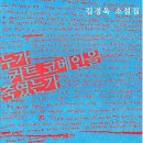 미림여인숙 | 누가 커트 코베인을 죽였는가 - 김경욱