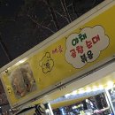 꿈의교회 앞 (꿈의교회사거리) 이미지