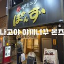 모바일로 떠나는 여행, 사진 (국내여행편) | 나고야 야끼니꾸 맛집 본즈 메뉴 추천 내돈내산 후기