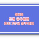 드림 당구클럽 이미지