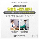 365베스트치과의원 이미지