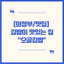 김밥맛있는집 이미지