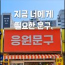 미금문구