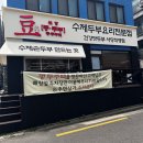 멧돌손두부 | [내돈내산]사당 콩두주백, 메뉴추천 솔직후기