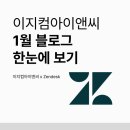 이지컴 티스토리