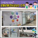 로블로블코딩교습소