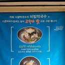 시골막국수 | 대전판암동맛집 메밀고개시골막국수 메뉴 가격 후기 주차 와이파이 위치