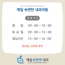 제일편한내과의원 이미지