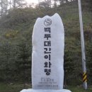 조령식당 | 백두대간(이화령-조령샘-조령산-신선암봉-깃대봉-조령3관문) 제22구간 종주