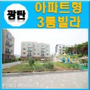 광탄중학교 | 파주광탄신축빌라 아파트인줄 알았어요