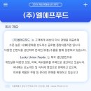 엘에프푸드주