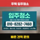 지에스25 영종우미린2차점 | 백사면 이사청소후기 체크리스트 필수 꿀팁